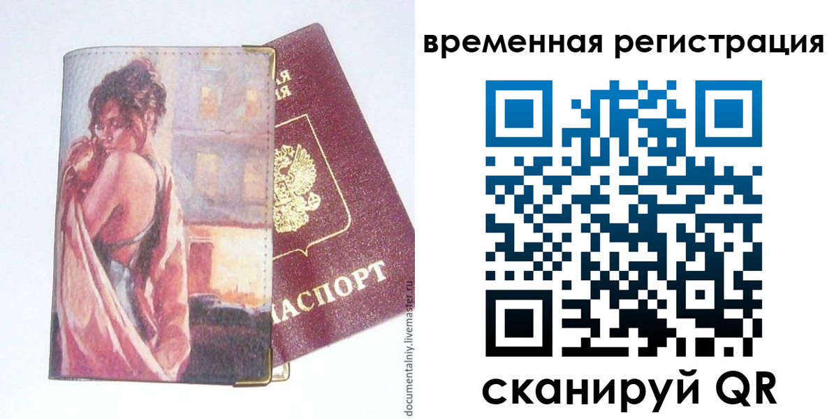 прописка 2025 в Калмыкии