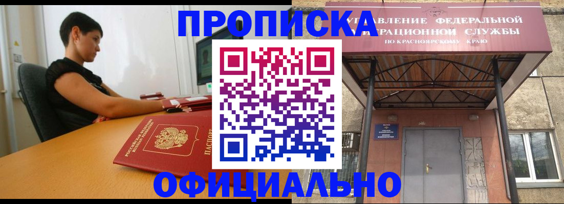 прописка для школы в Калмыкии