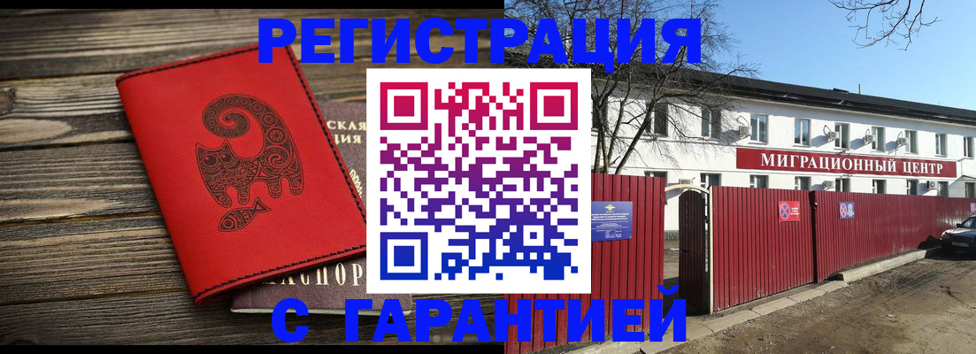 временная регистрация для школы в Калмыкии