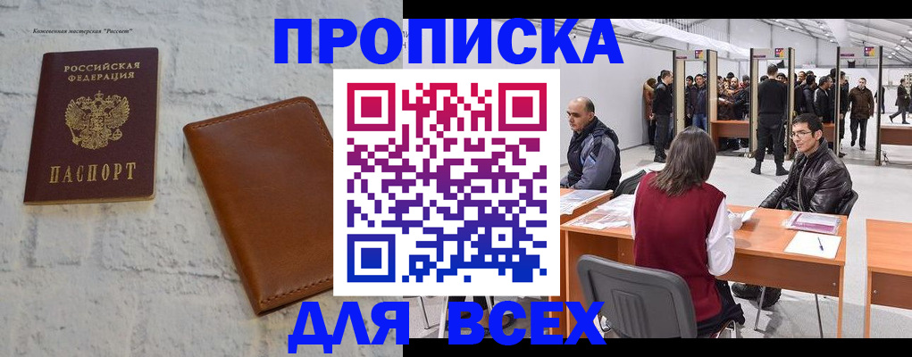 пропишу в квартире в Калмыкии