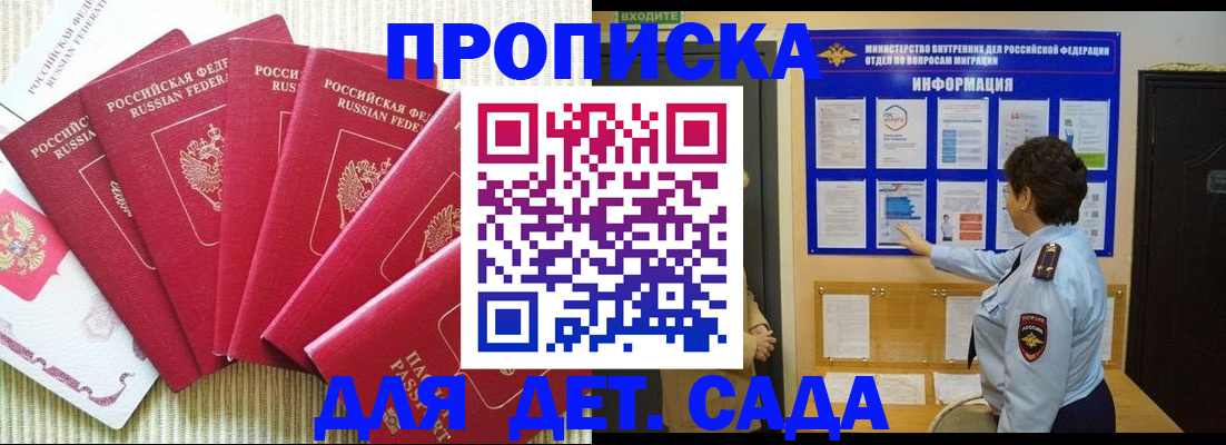 прописка в Калмыкии