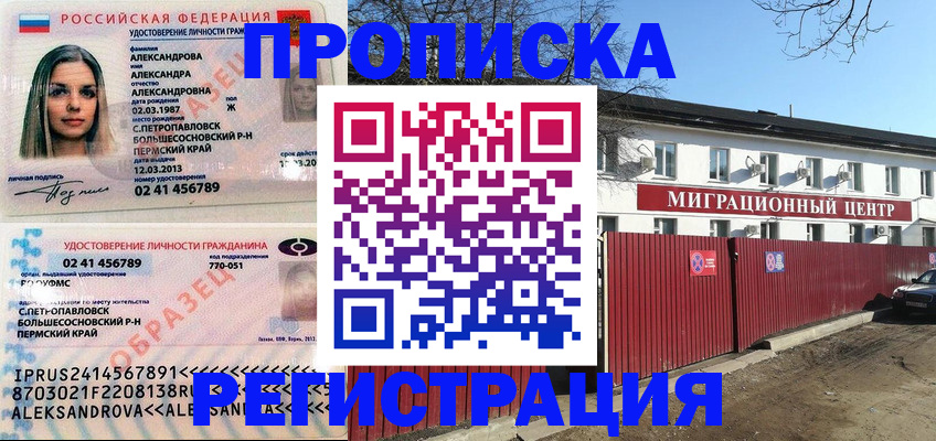 прописка в квартире в Калмыкии
